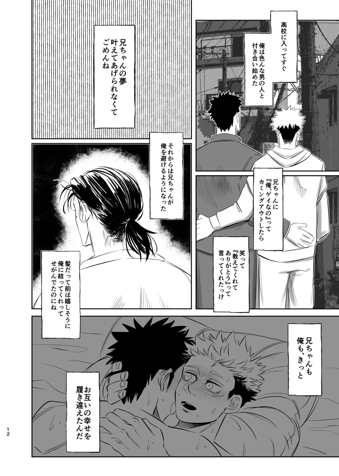 独占モノポリジアン 11ページ