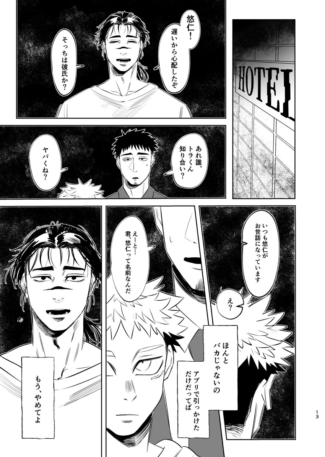 独占モノポリジアン 12ページ