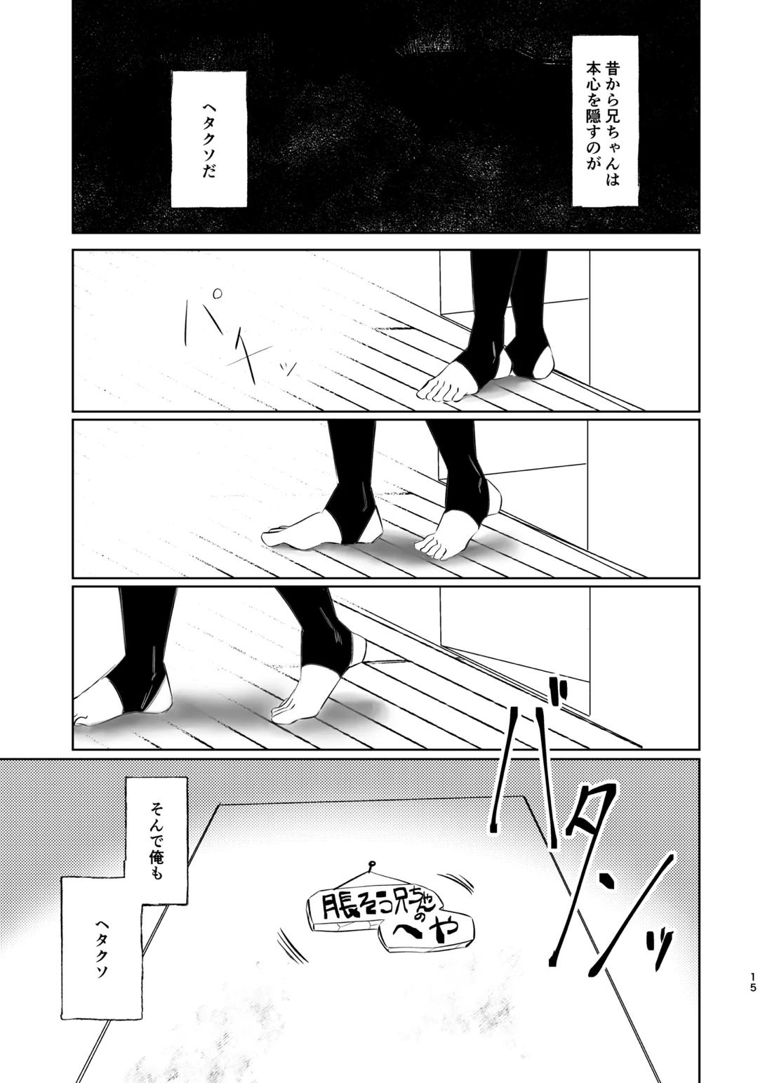 独占モノポリジアン 14ページ