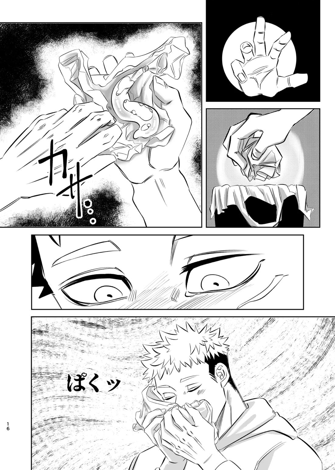 独占モノポリジアン 15ページ