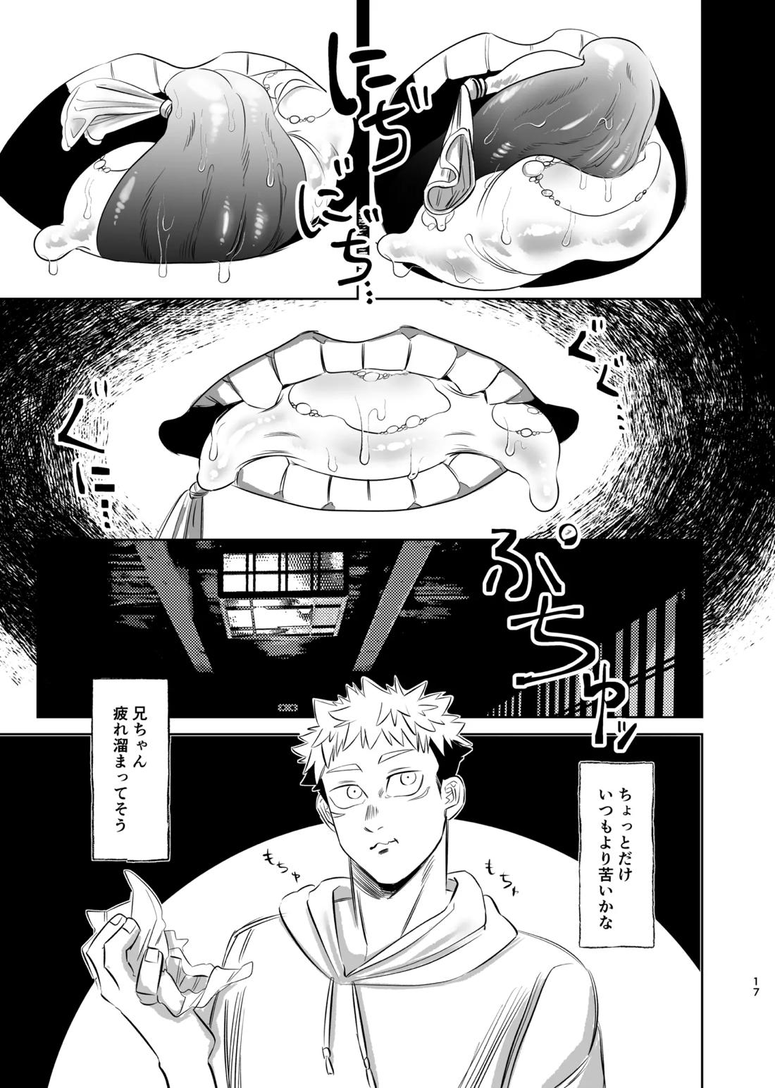 独占モノポリジアン 16ページ