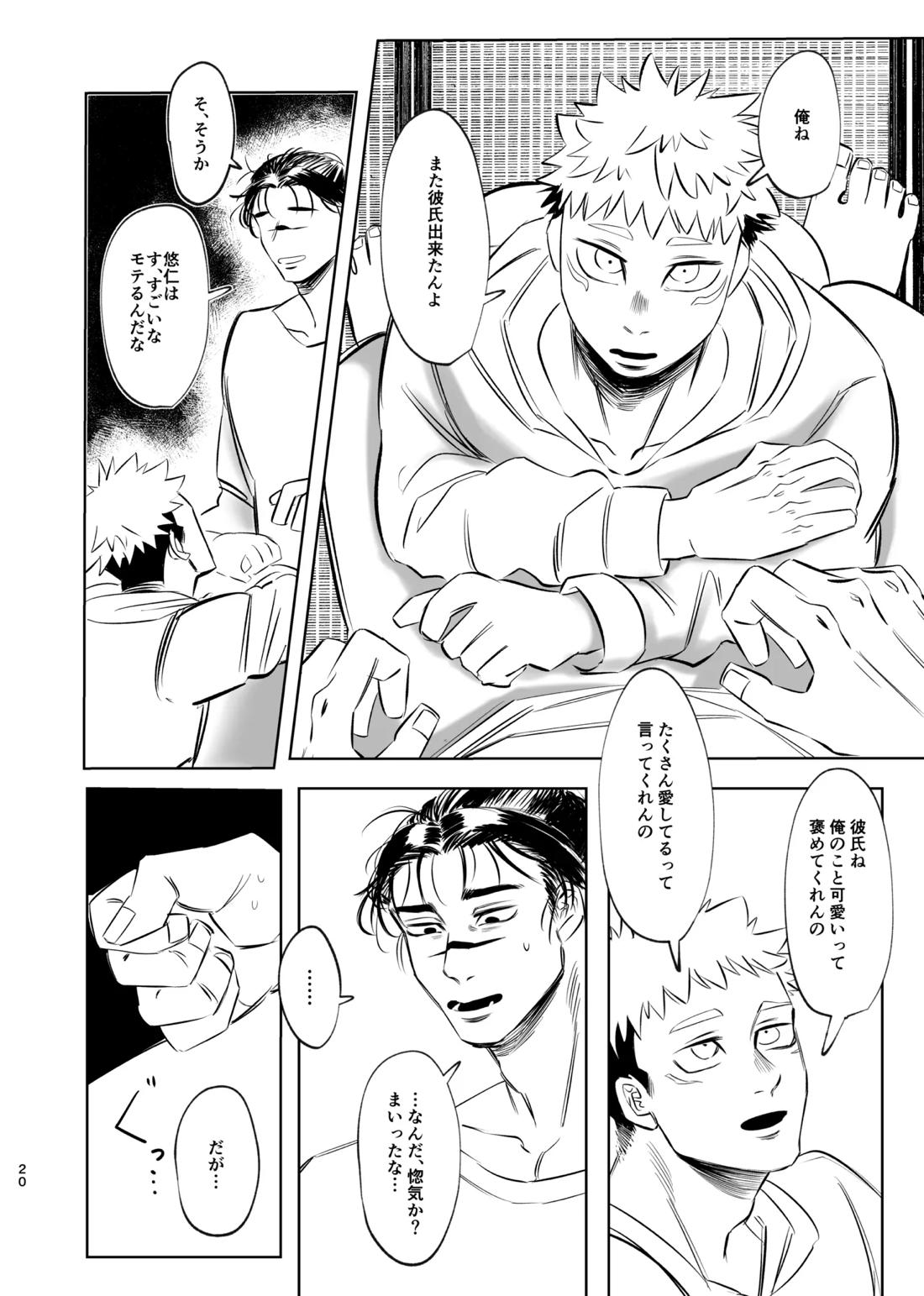 独占モノポリジアン 19ページ