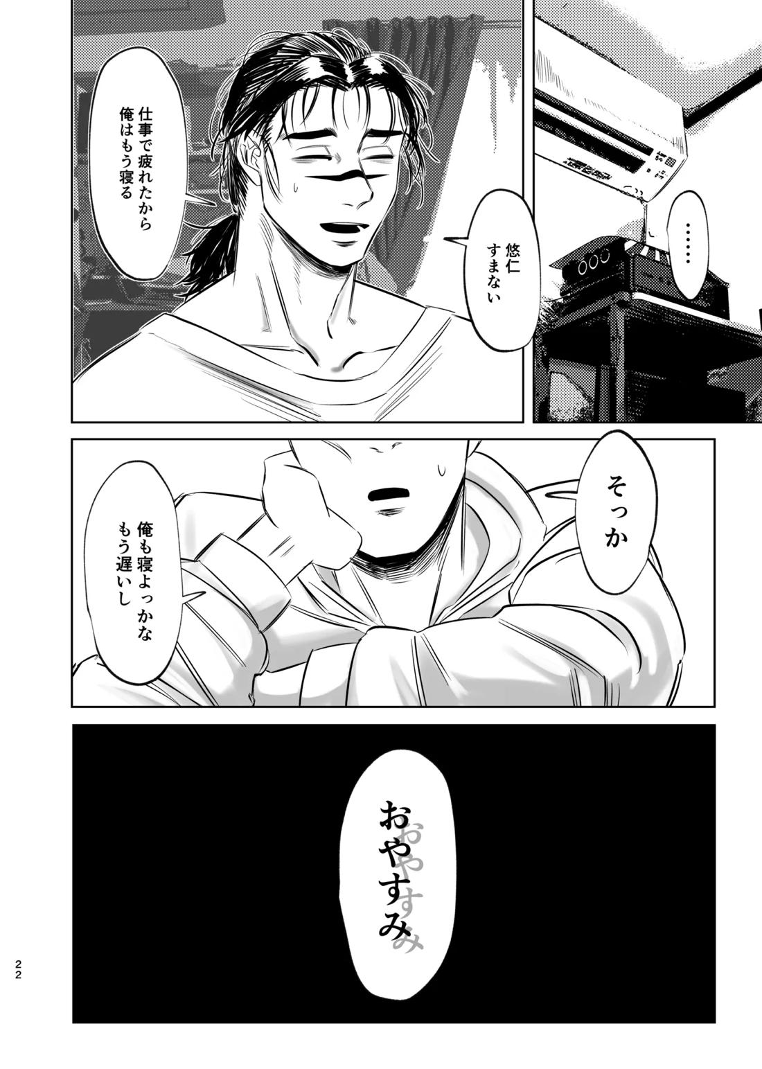 独占モノポリジアン 21ページ