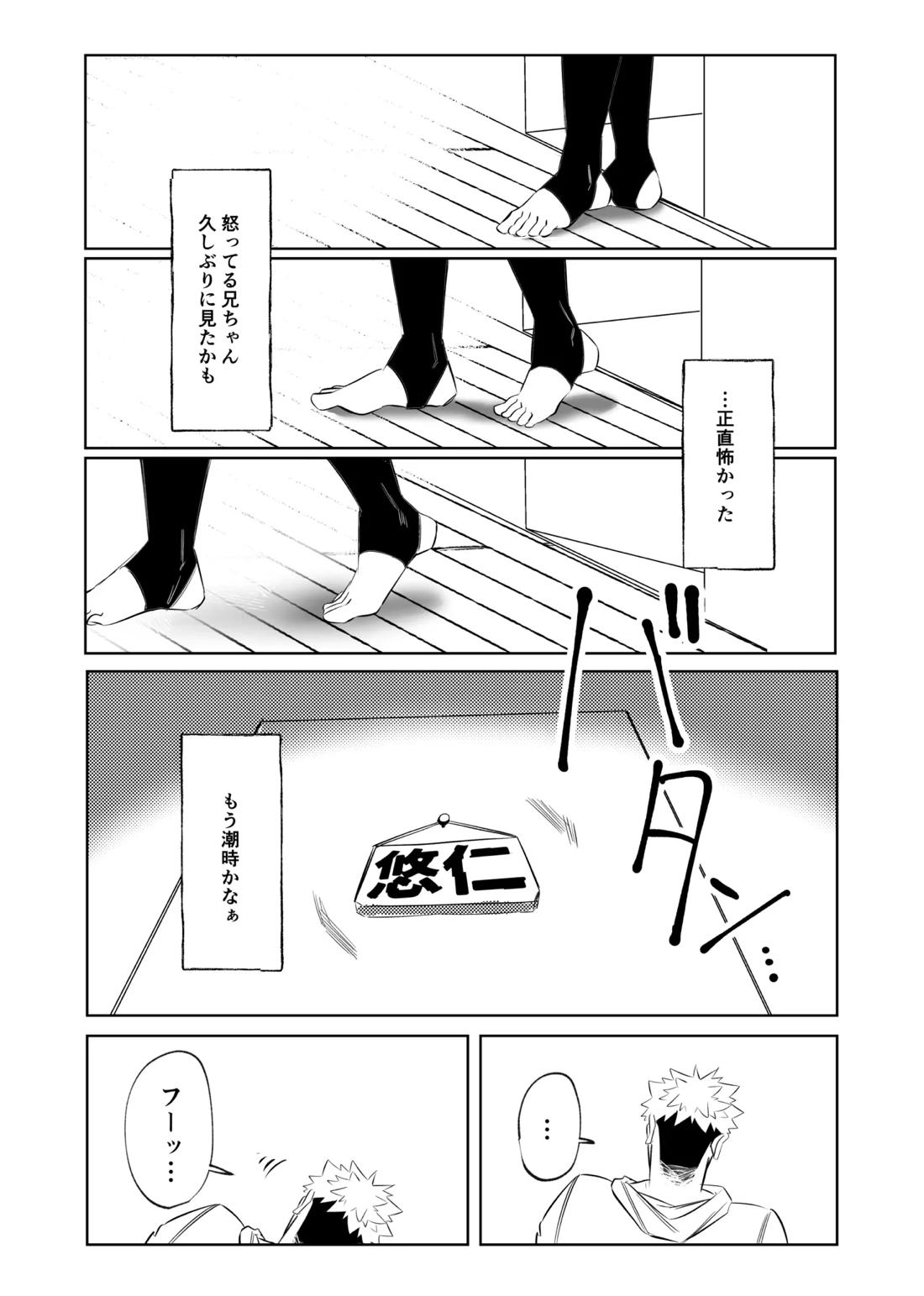 独占モノポリジアン 22ページ