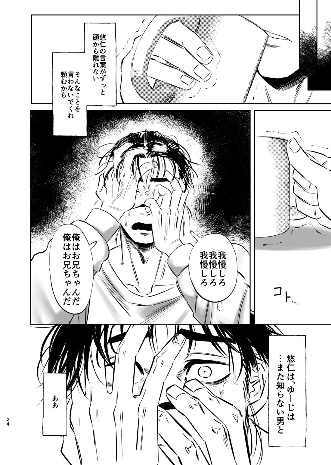 独占モノポリジアン 23ページ