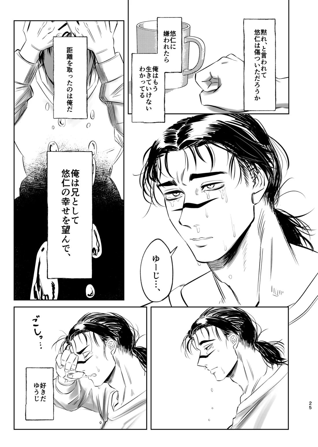 独占モノポリジアン 24ページ