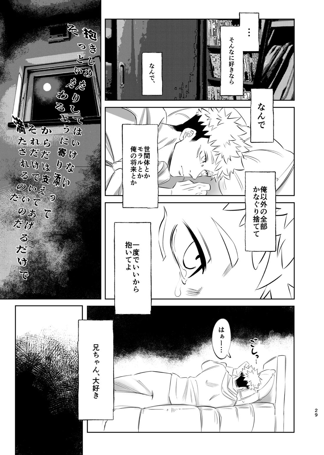 独占モノポリジアン 28ページ