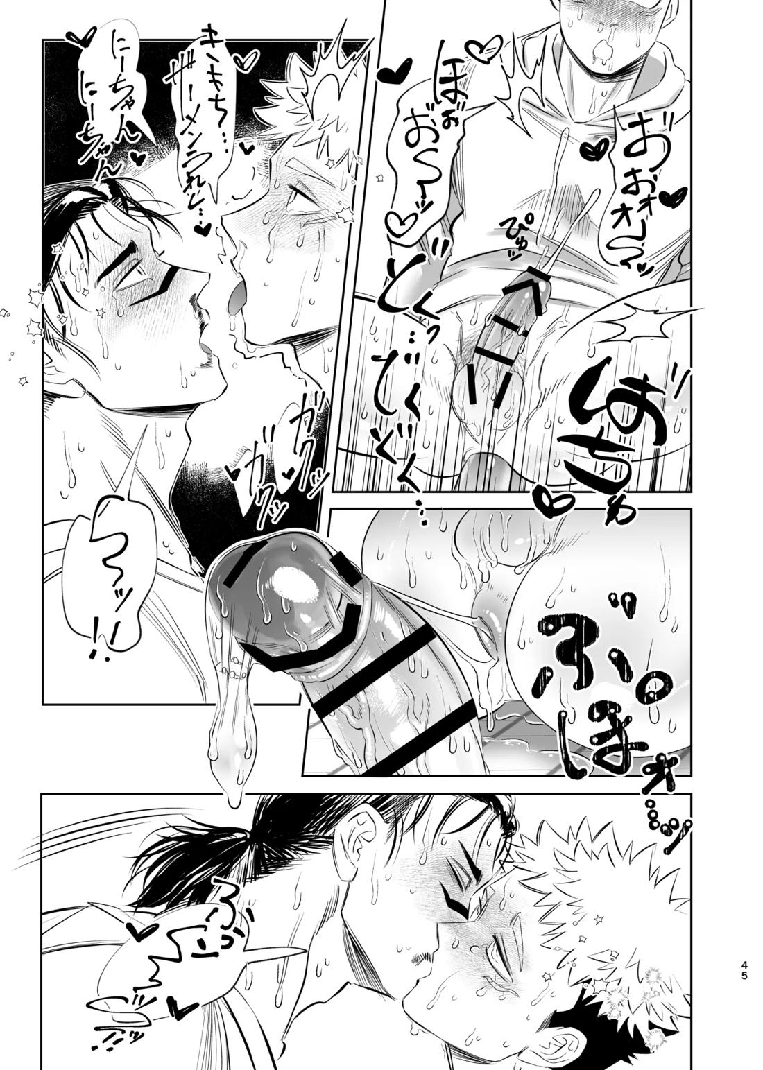 独占モノポリジアン 44ページ