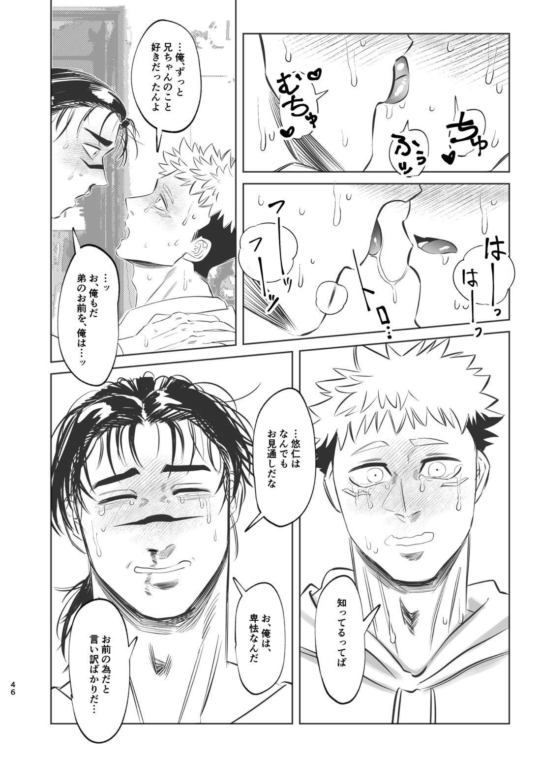 独占モノポリジアン 45ページ