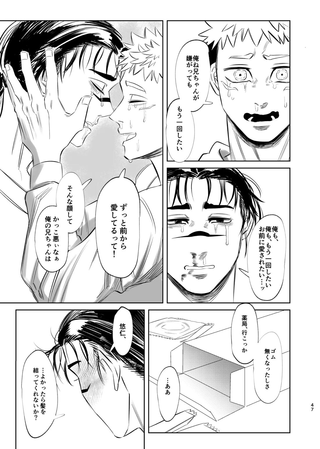 独占モノポリジアン 46ページ