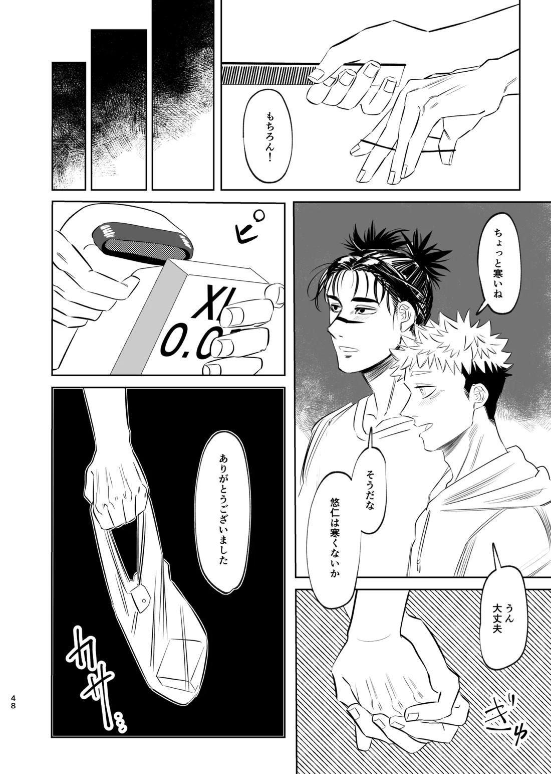 独占モノポリジアン 47ページ