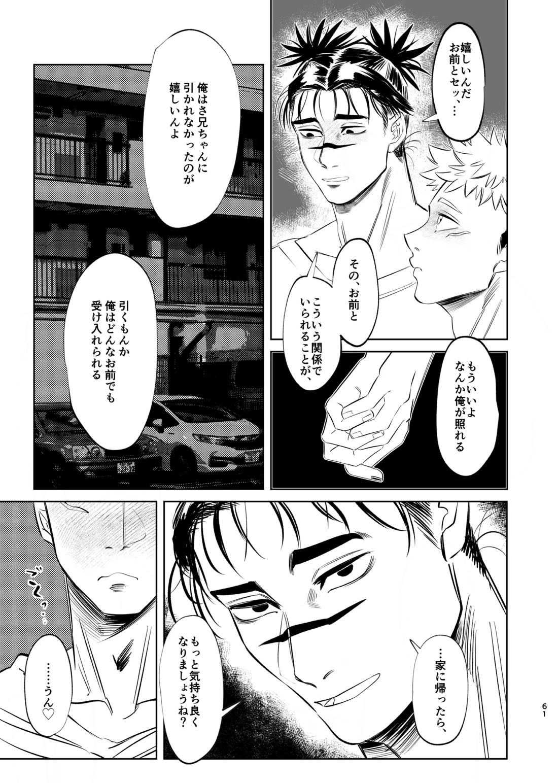 独占モノポリジアン 60ページ