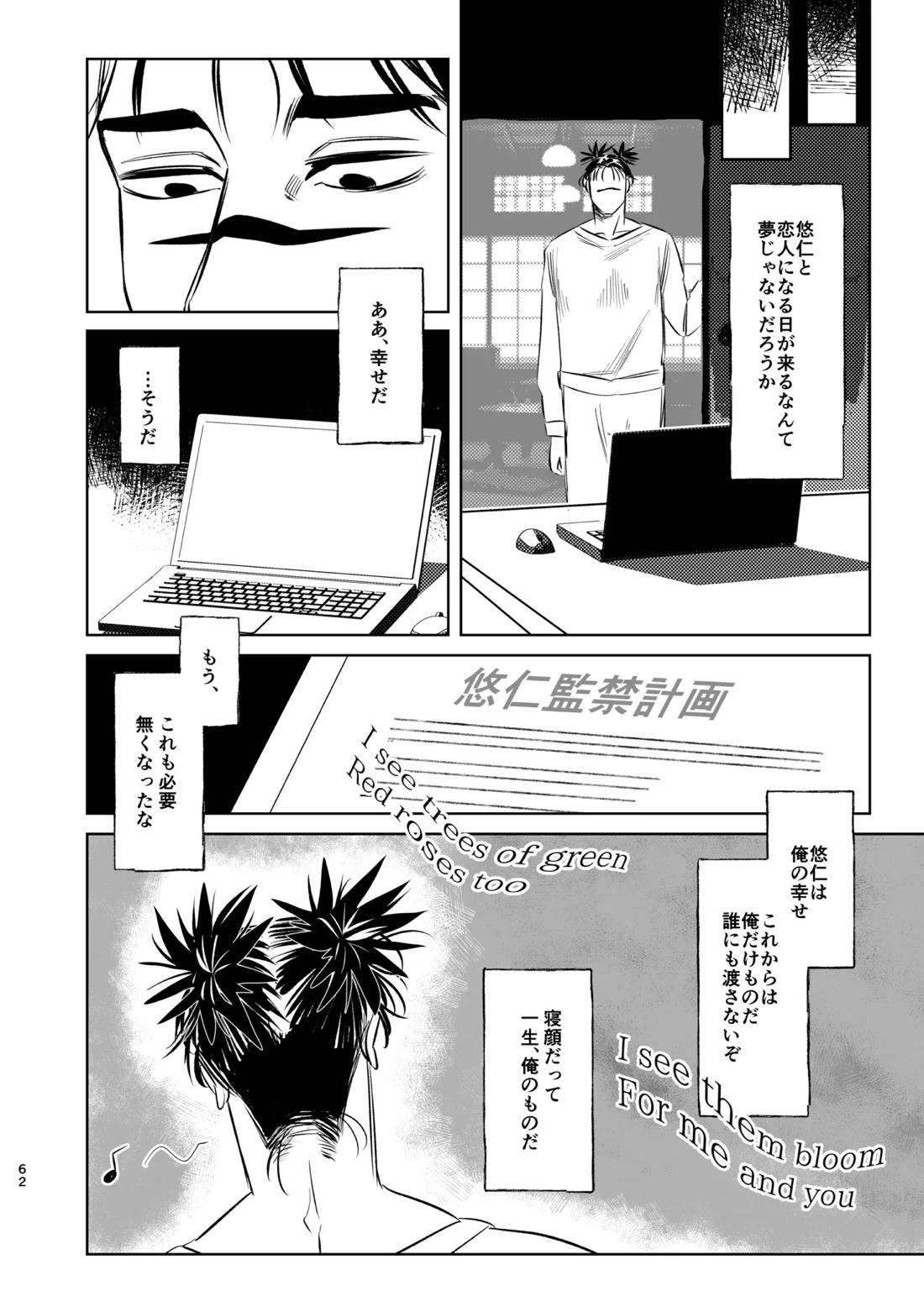 独占モノポリジアン 61ページ