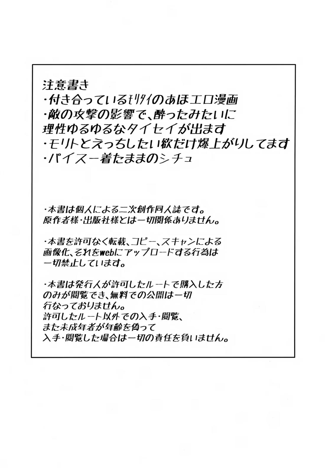 どうしたのタイセイ 2ページ