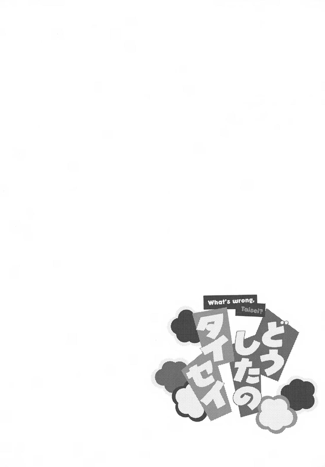 どうしたのタイセイ 3ページ