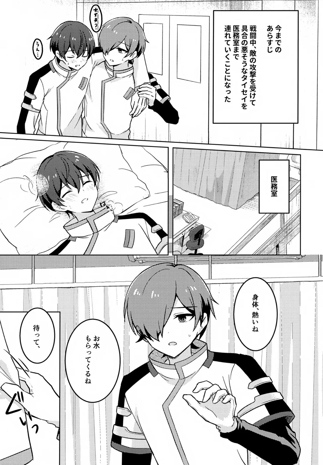 どうしたのタイセイ 4ページ