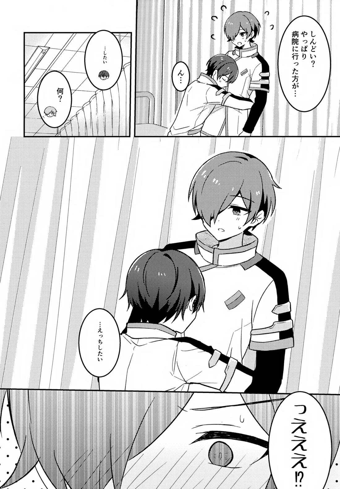 どうしたのタイセイ 5ページ