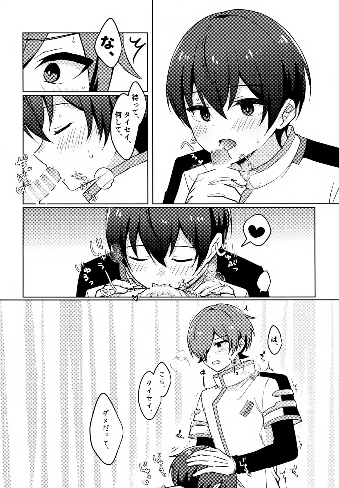 どうしたのタイセイ 7ページ