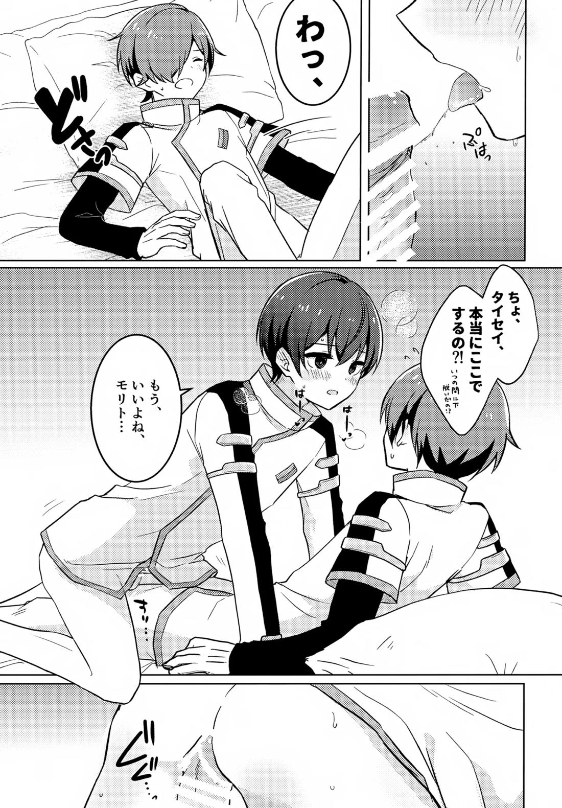 どうしたのタイセイ 8ページ