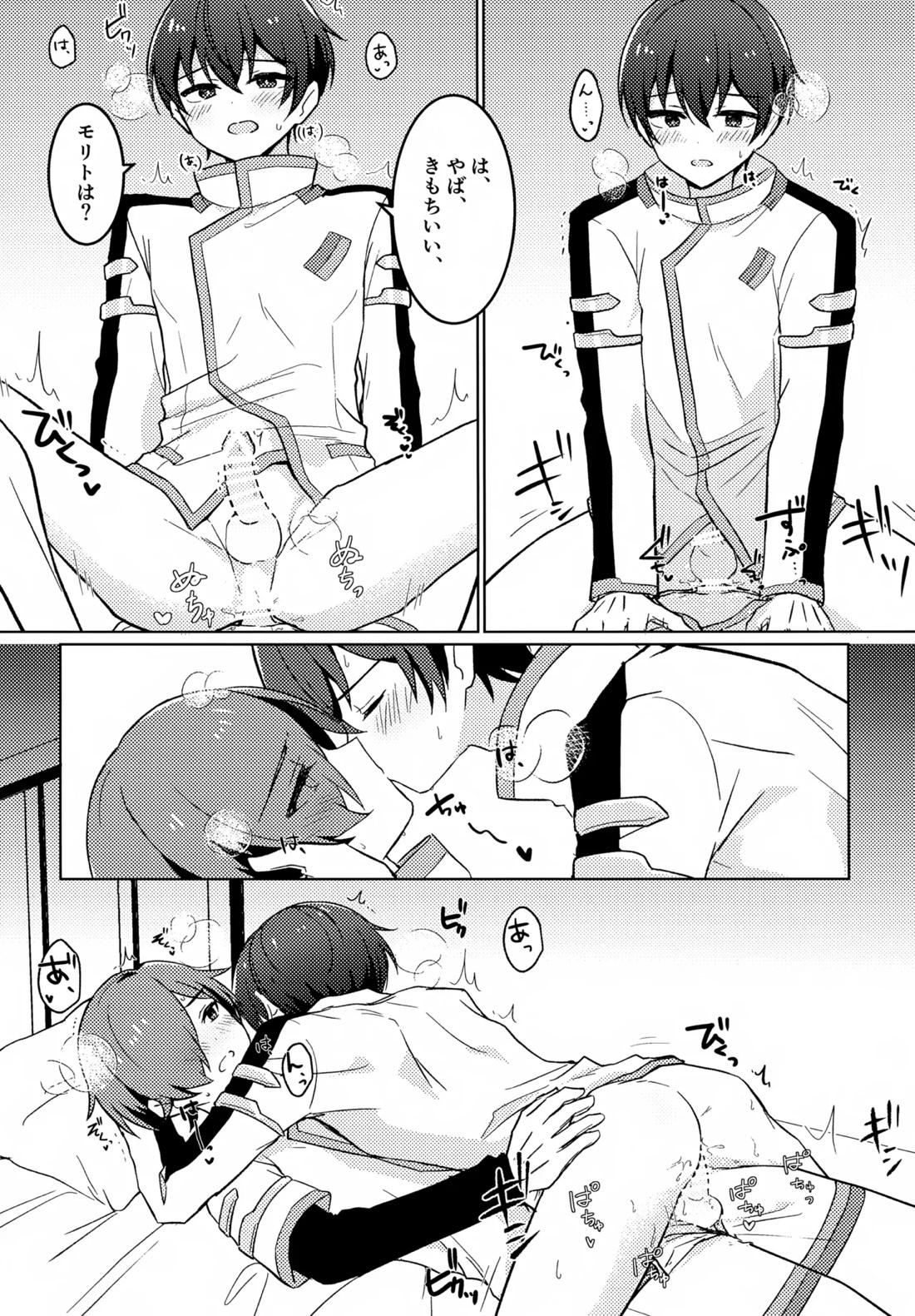 どうしたのタイセイ 9ページ