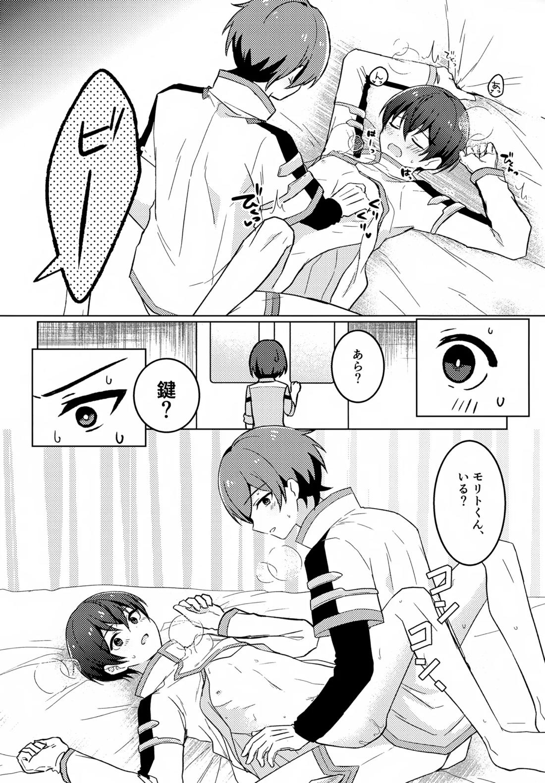 どうしたのタイセイ 11ページ