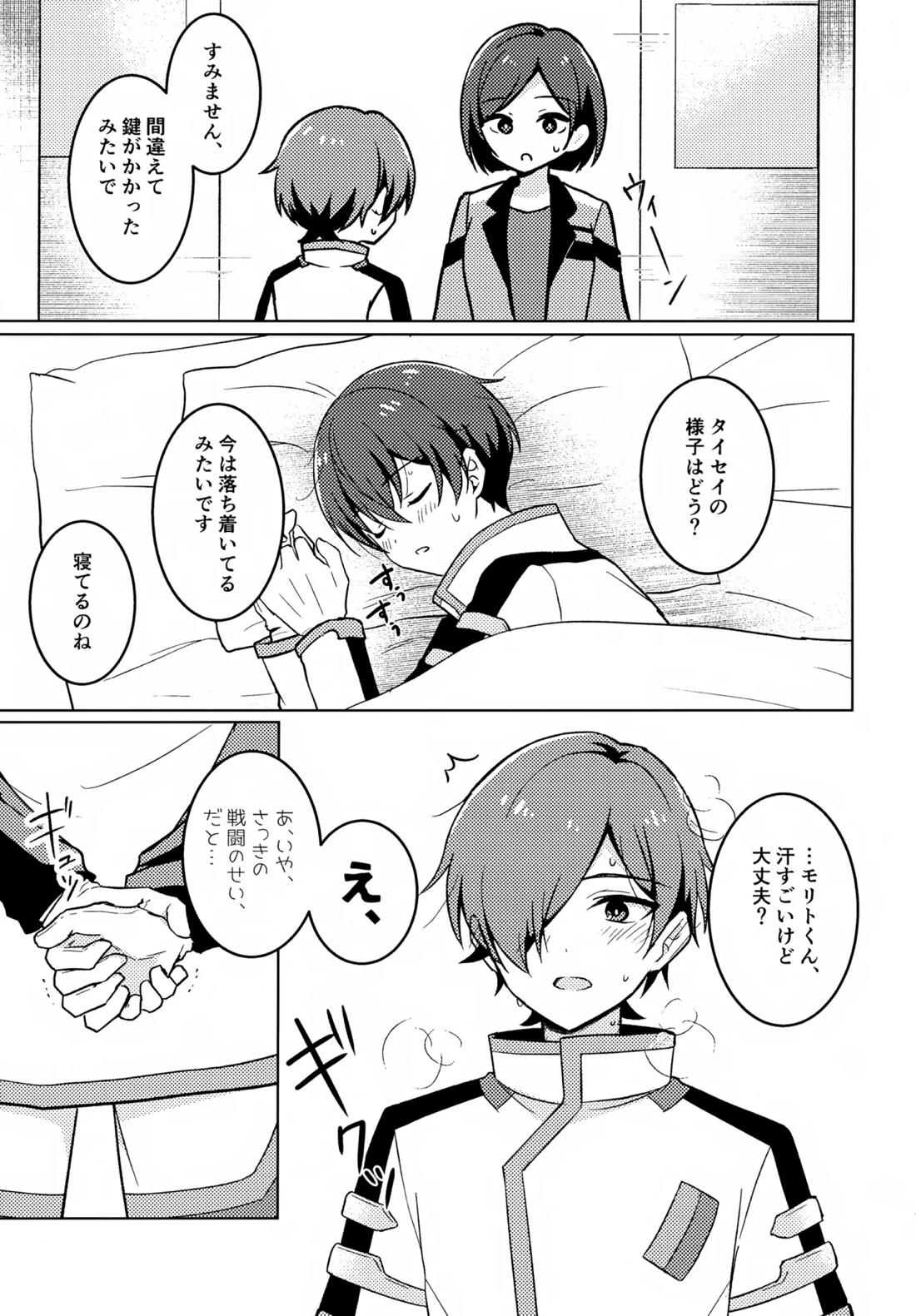 どうしたのタイセイ 12ページ