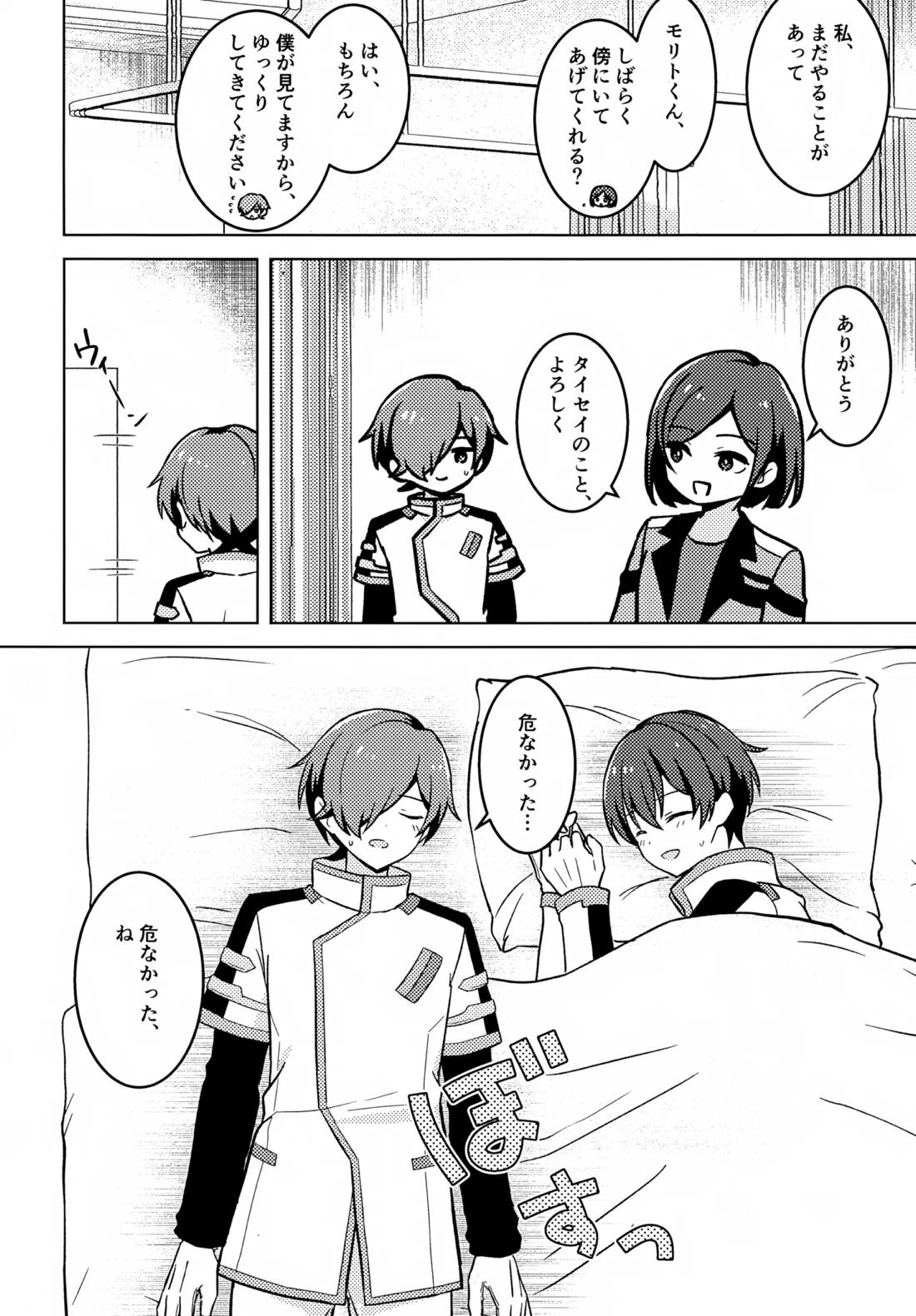 どうしたのタイセイ 13ページ