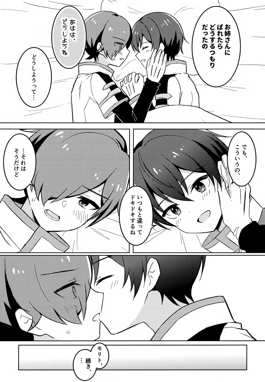 どうしたのタイセイ 14ページ
