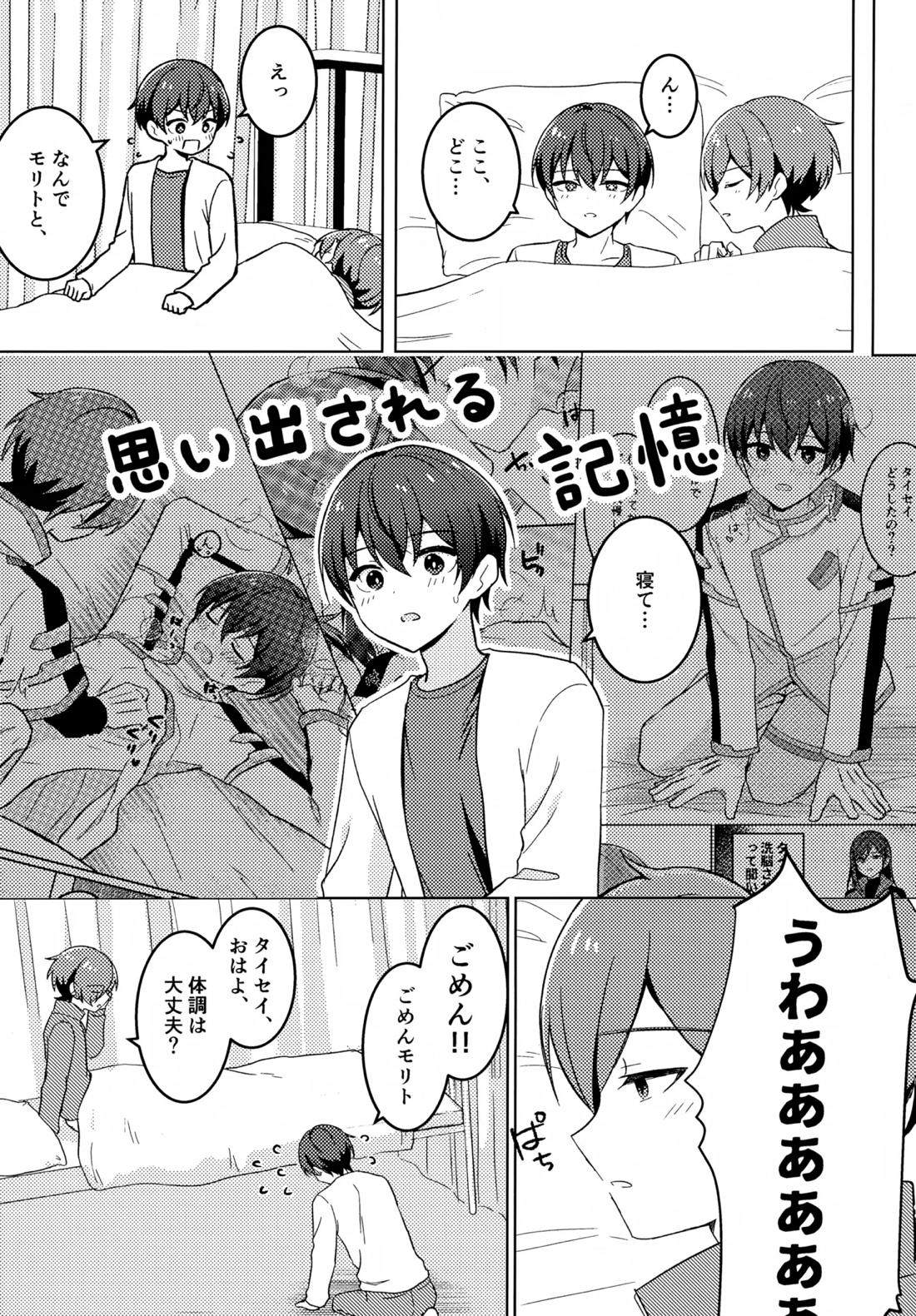 どうしたのタイセイ 16ページ