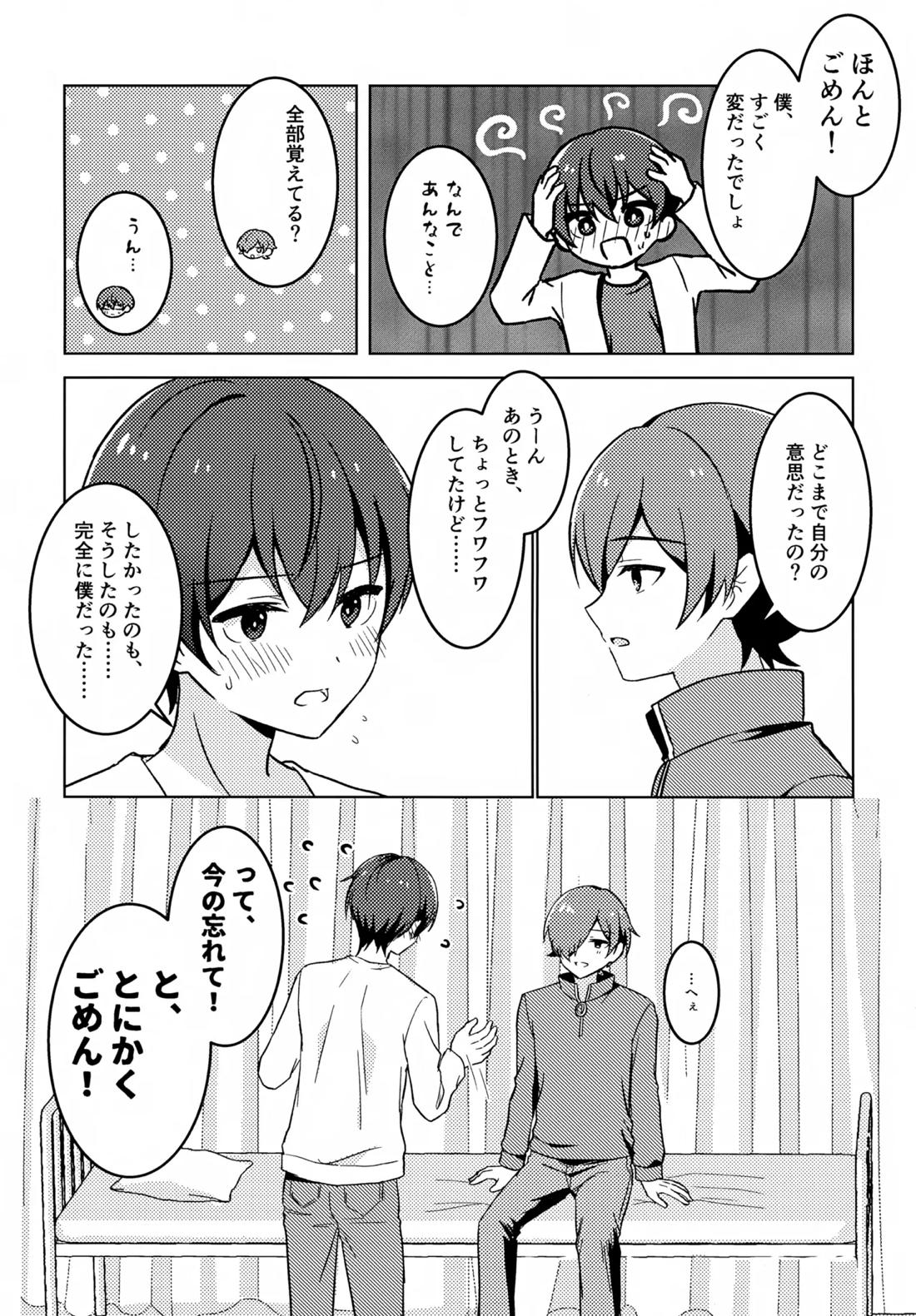 どうしたのタイセイ 17ページ