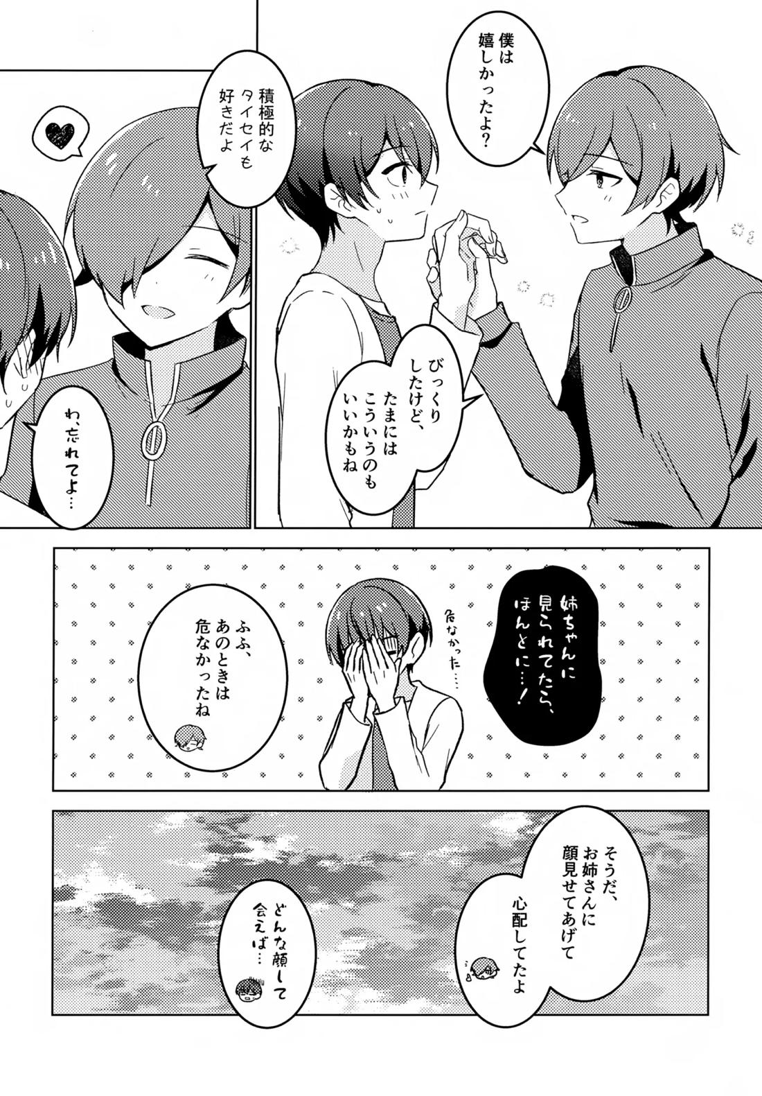 どうしたのタイセイ 18ページ