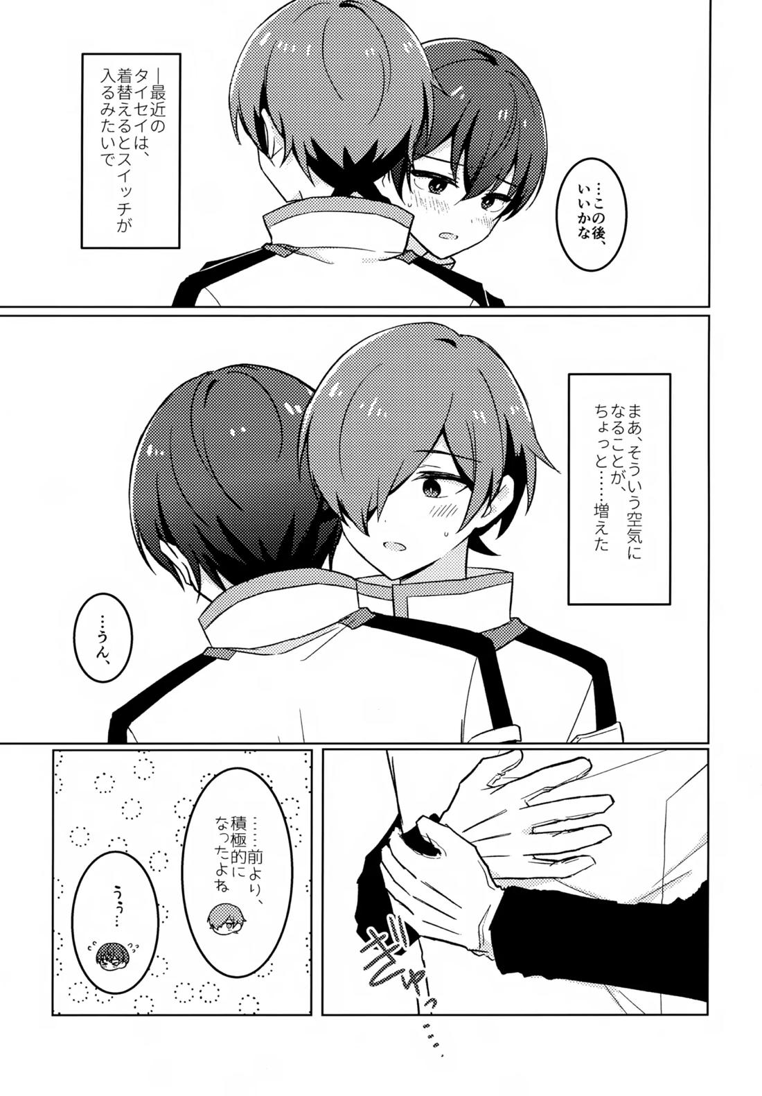 どうしたのタイセイ 20ページ