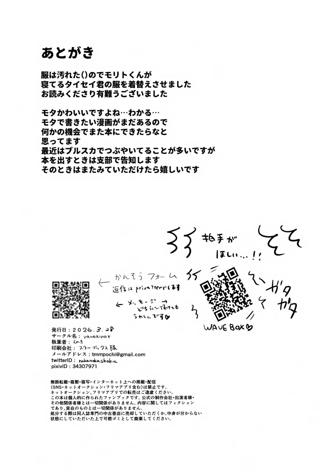 どうしたのタイセイ 21ページ