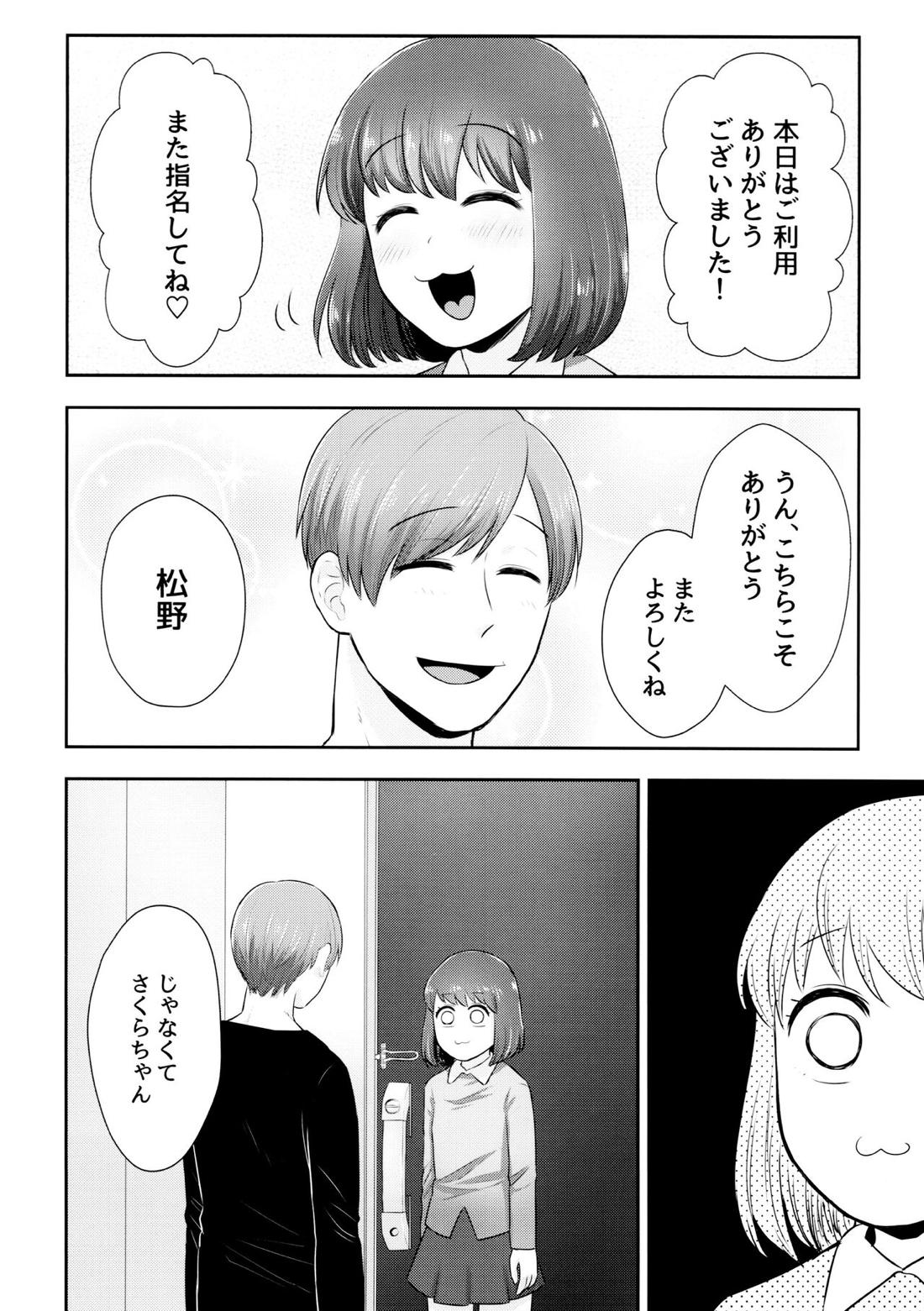 あつトド事変 17ページ