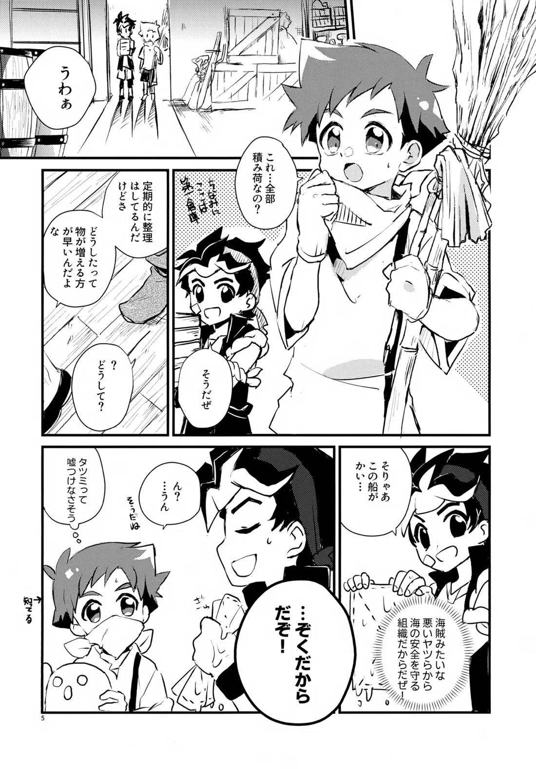 海賊と魔法使い Another story 4ページ