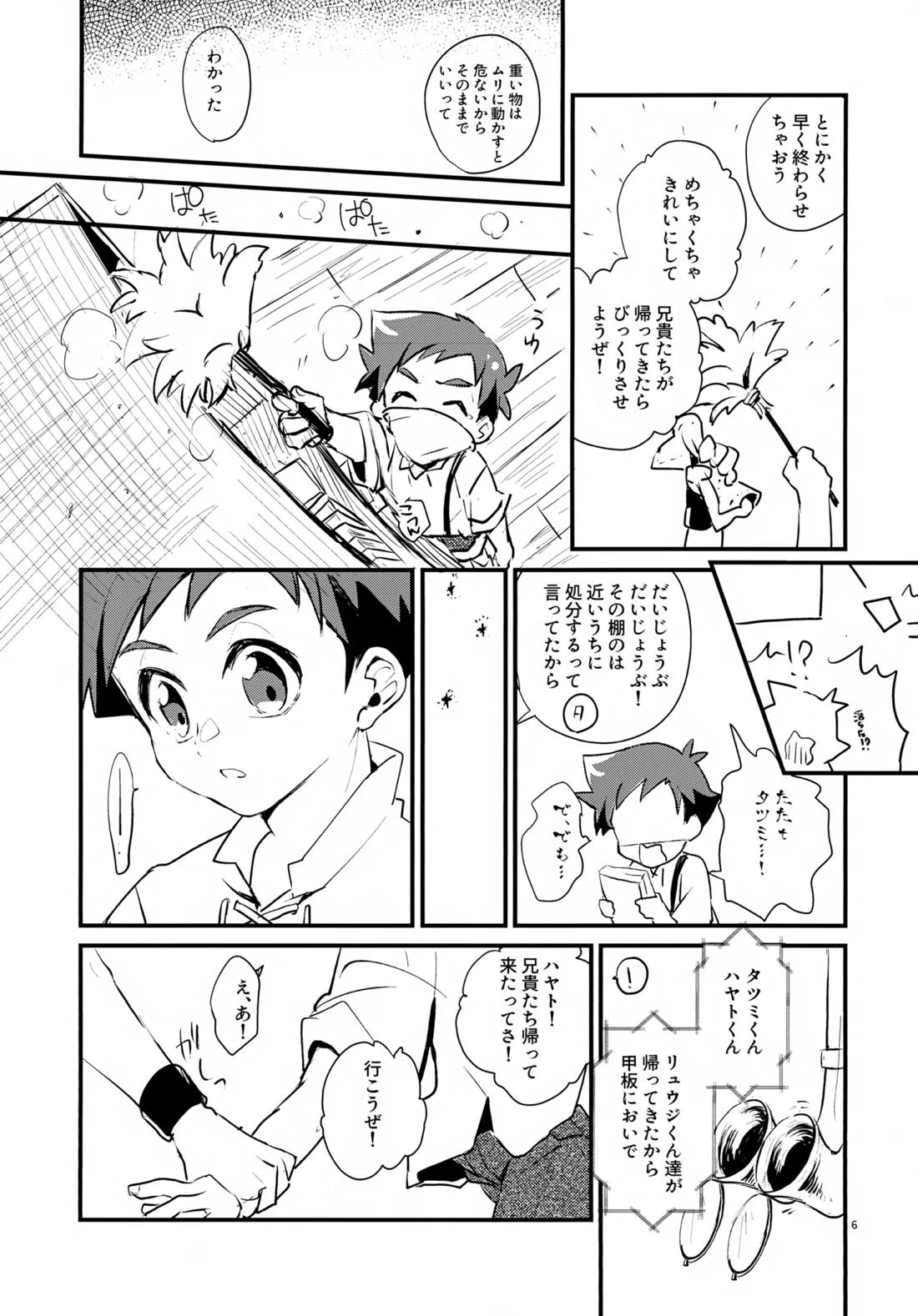 海賊と魔法使い Another story 5ページ