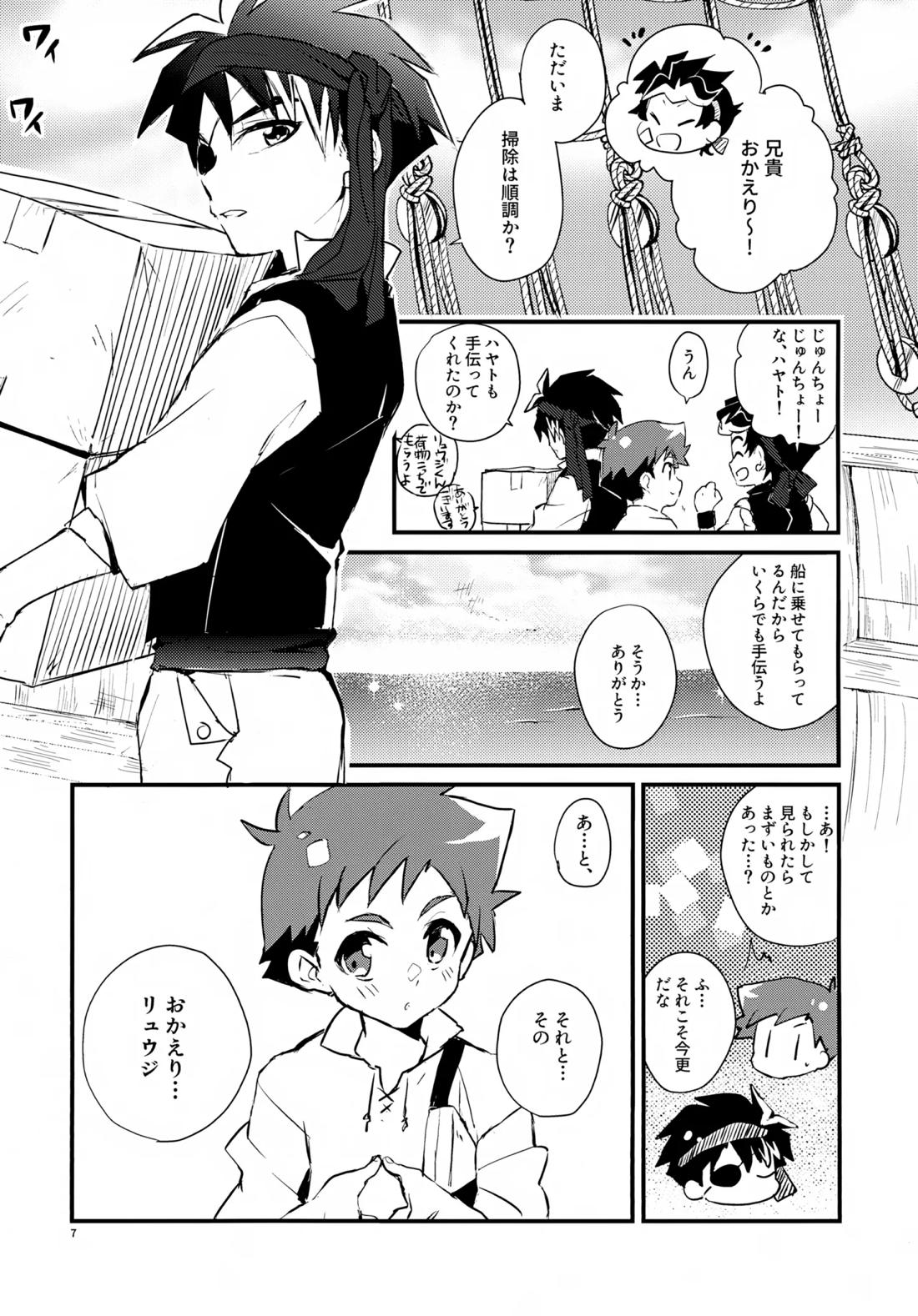 海賊と魔法使い Another story 6ページ
