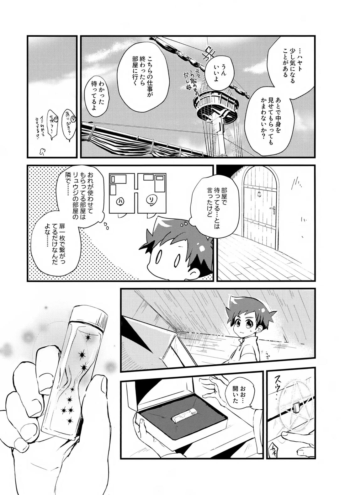海賊と魔法使い Another story 8ページ