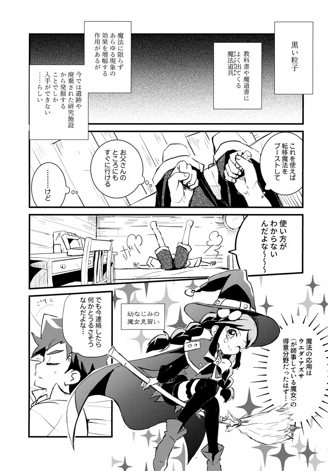 海賊と魔法使い Another story 9ページ