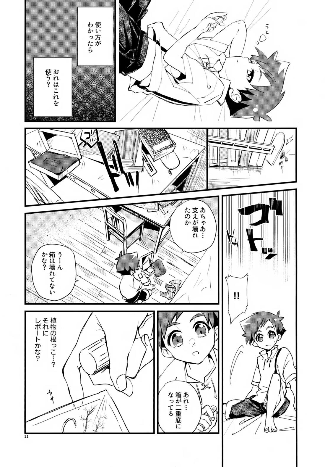 海賊と魔法使い Another story 10ページ