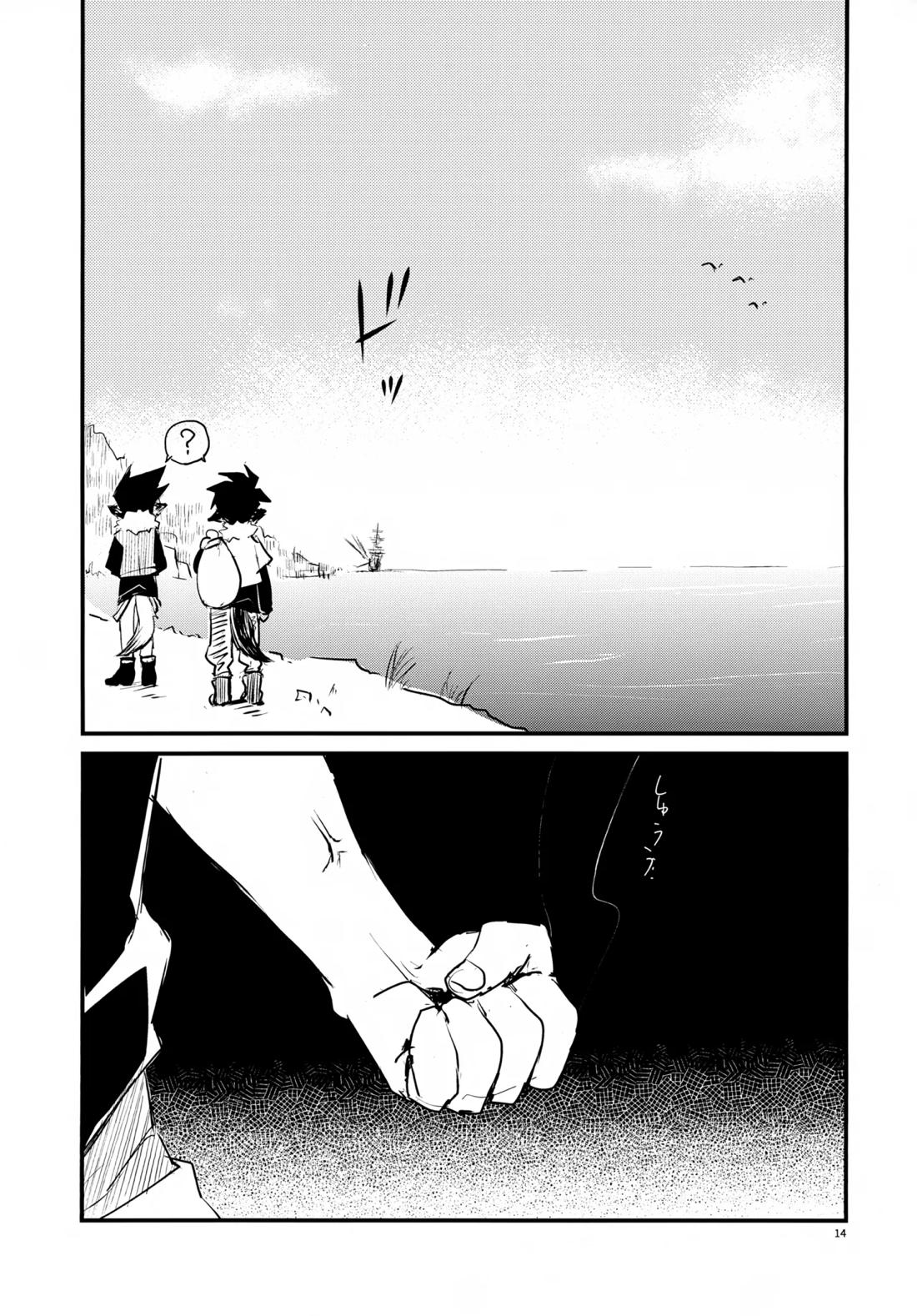 海賊と魔法使い Another story 13ページ