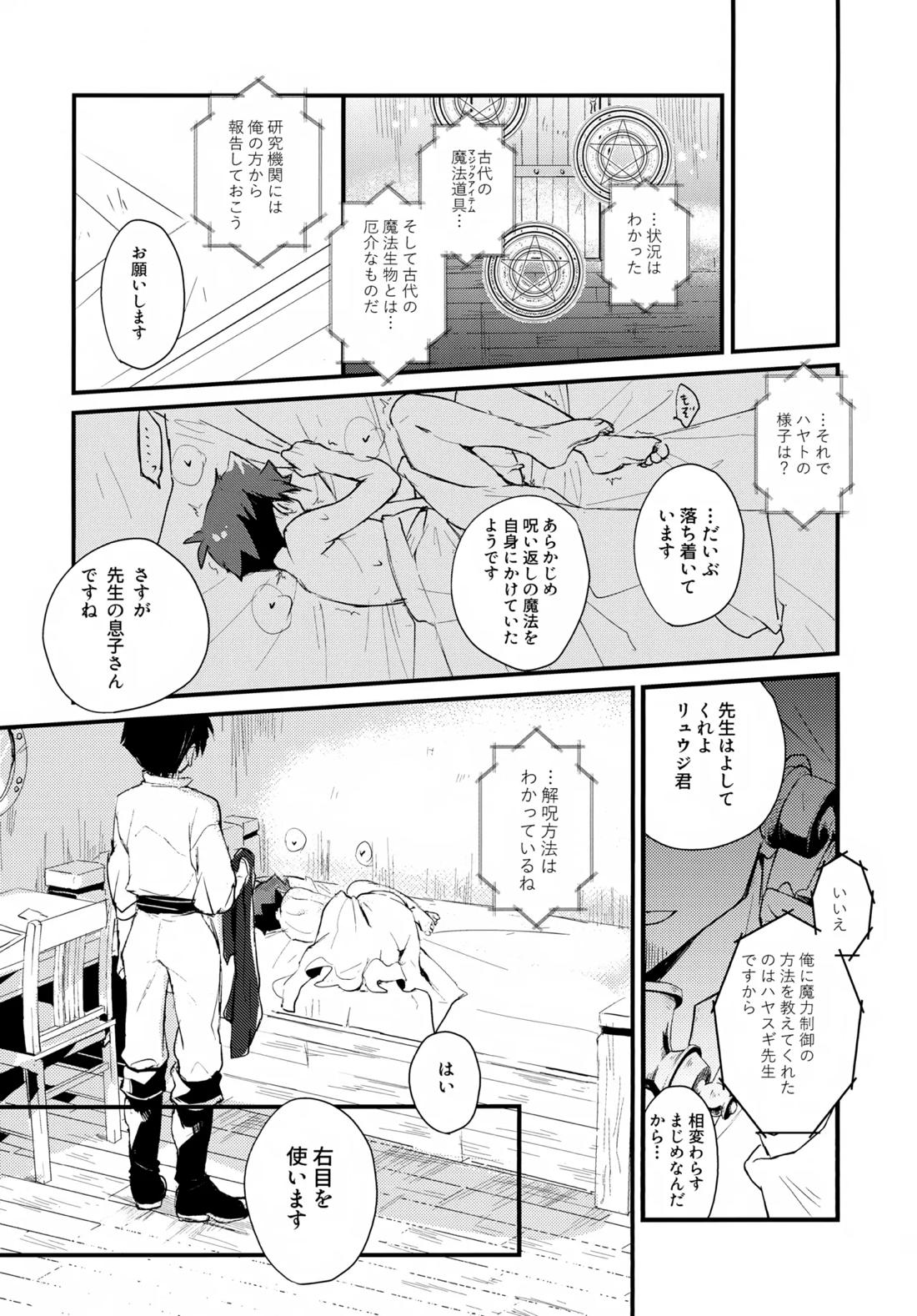 海賊と魔法使い Another story 16ページ