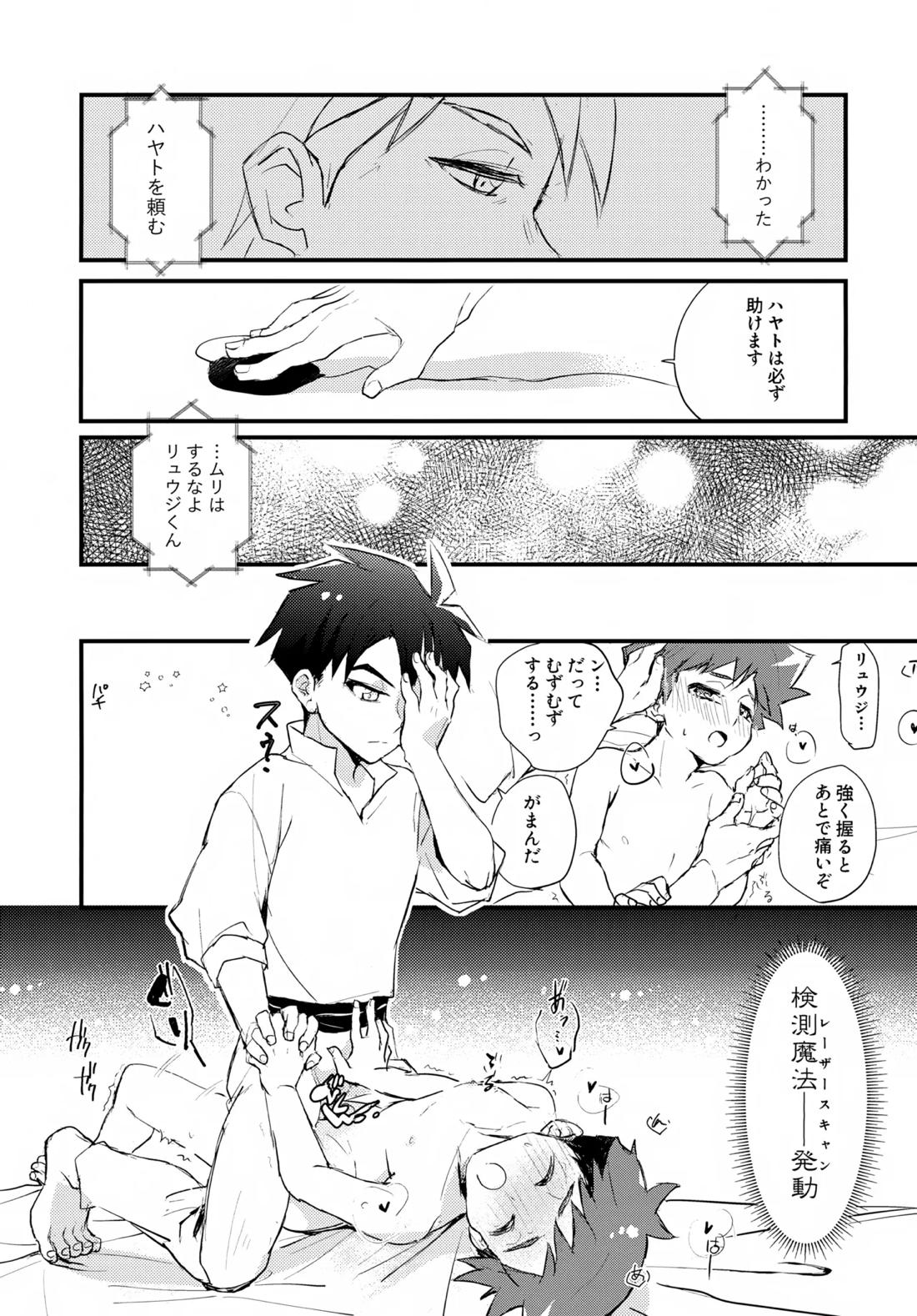海賊と魔法使い Another story 17ページ