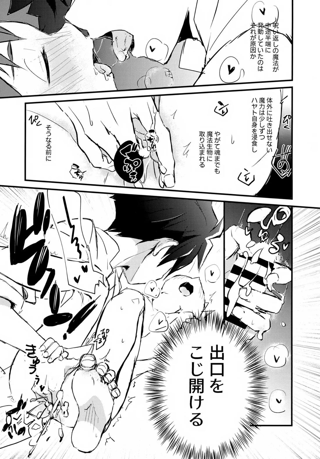 海賊と魔法使い Another story 20ページ