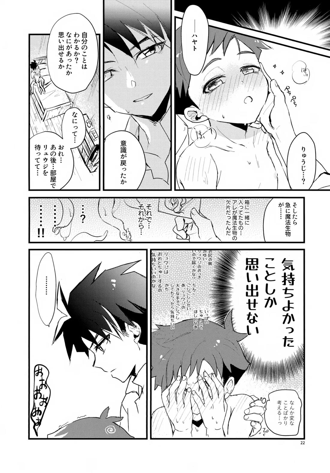 海賊と魔法使い Another story 21ページ