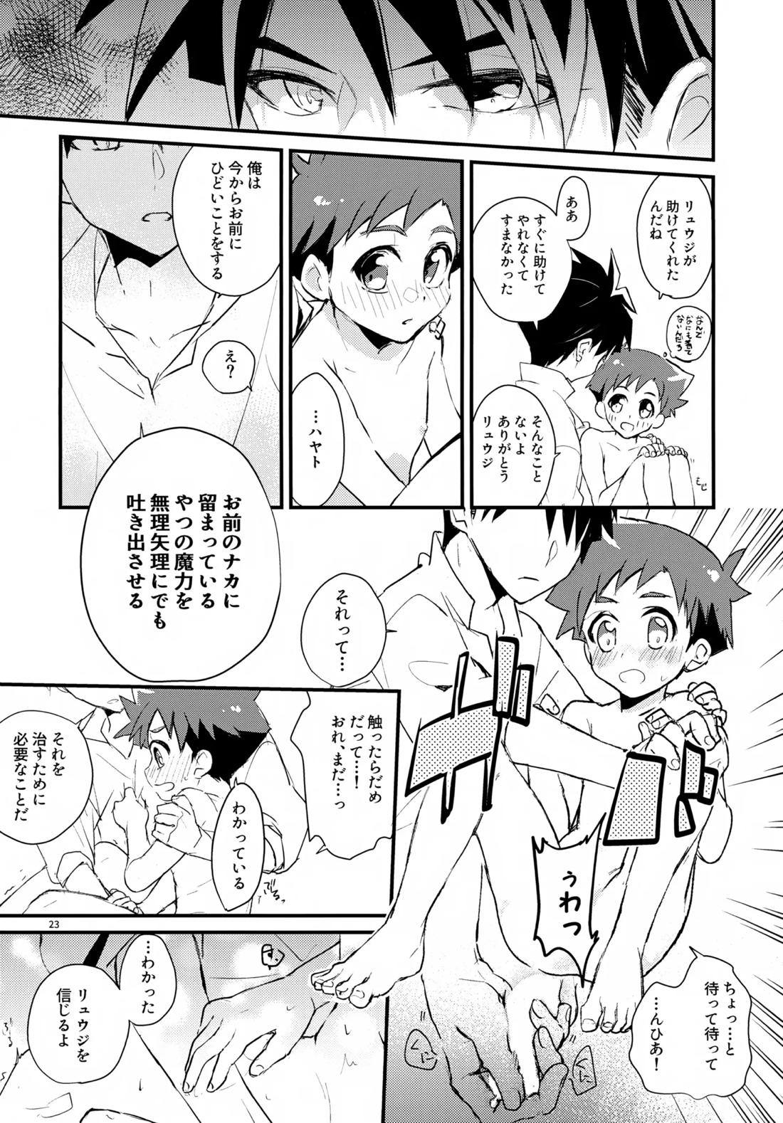 海賊と魔法使い Another story 22ページ