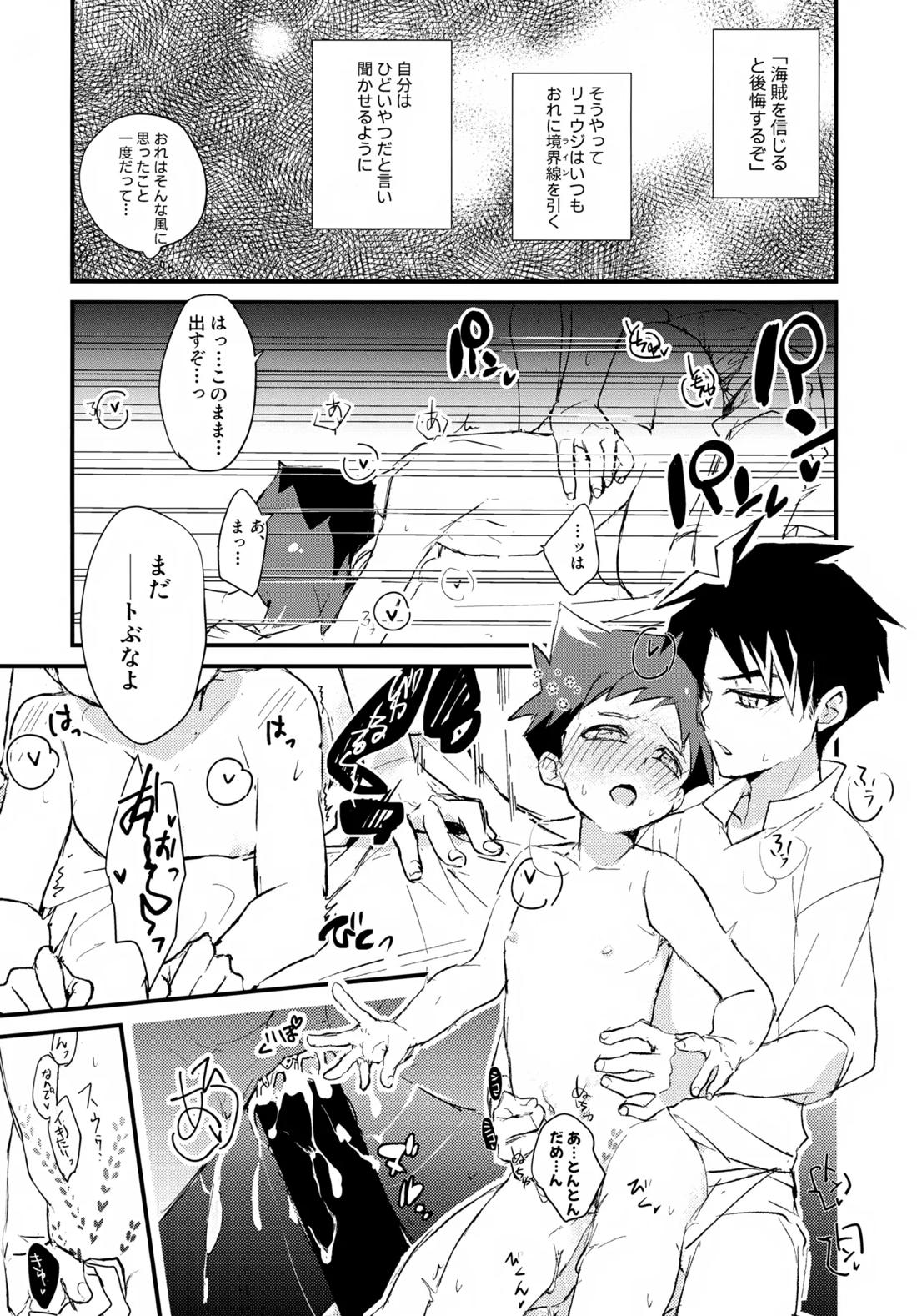 海賊と魔法使い Another story 26ページ