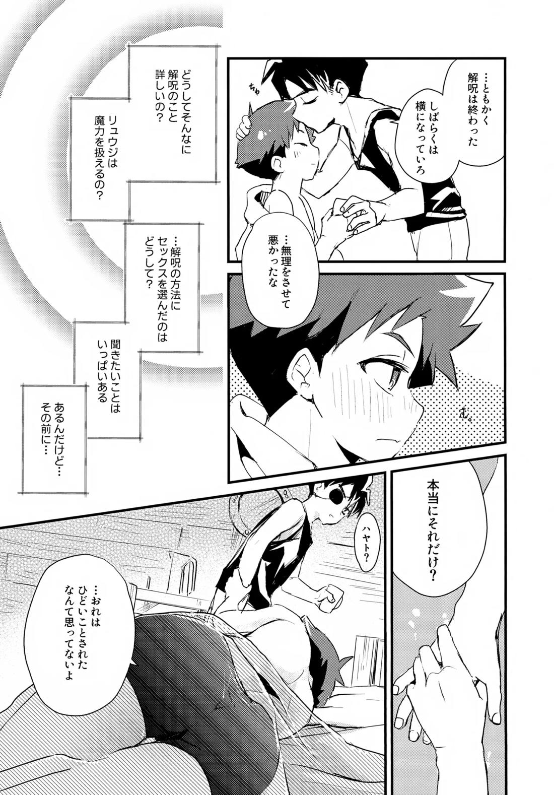 海賊と魔法使い Another story 30ページ