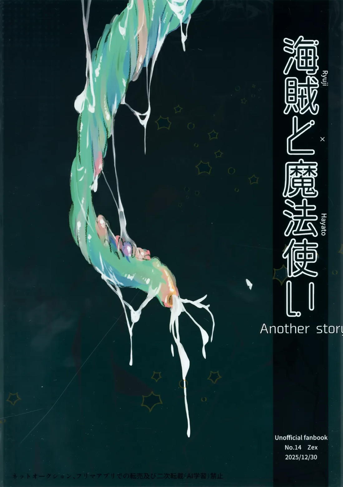 海賊と魔法使い Another story 34ページ
