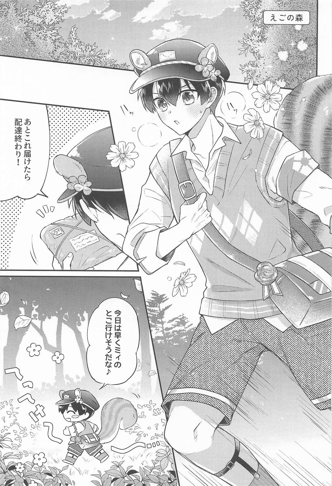 愛情こめて育てたオオカミに求愛されています! 4ページ